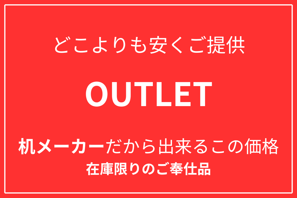 机 アウトレット
